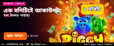 সেরা গেমিং অভিজ্ঞতার জন্য লগইন করুন