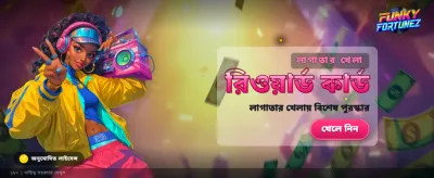 বিজয়ী হয়ে কোটি টাকার পুরস্কার জিতুন