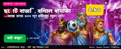 আজকের বিশেষ বোনাস অফার পান